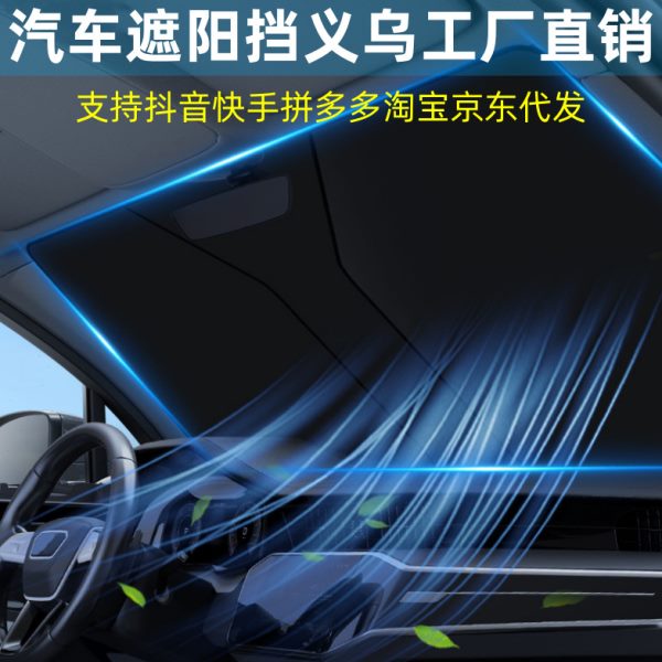 非仝汽车遮阳挡前挡遮阳防紫外线隔热D板罩车窗遮阳帘遮光