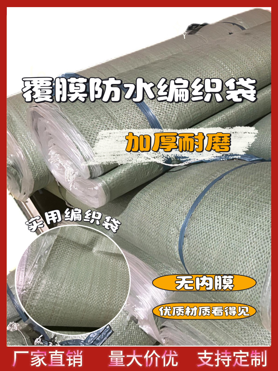 加厚打包防水编织袋绿色蛇皮袋防水防潮加厚服装打包袋纸箱打包袋