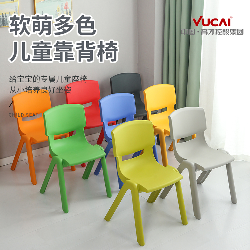育才儿童塑料靠背椅加厚宝宝凳子学生家用小椅子幼儿园防滑靠背椅