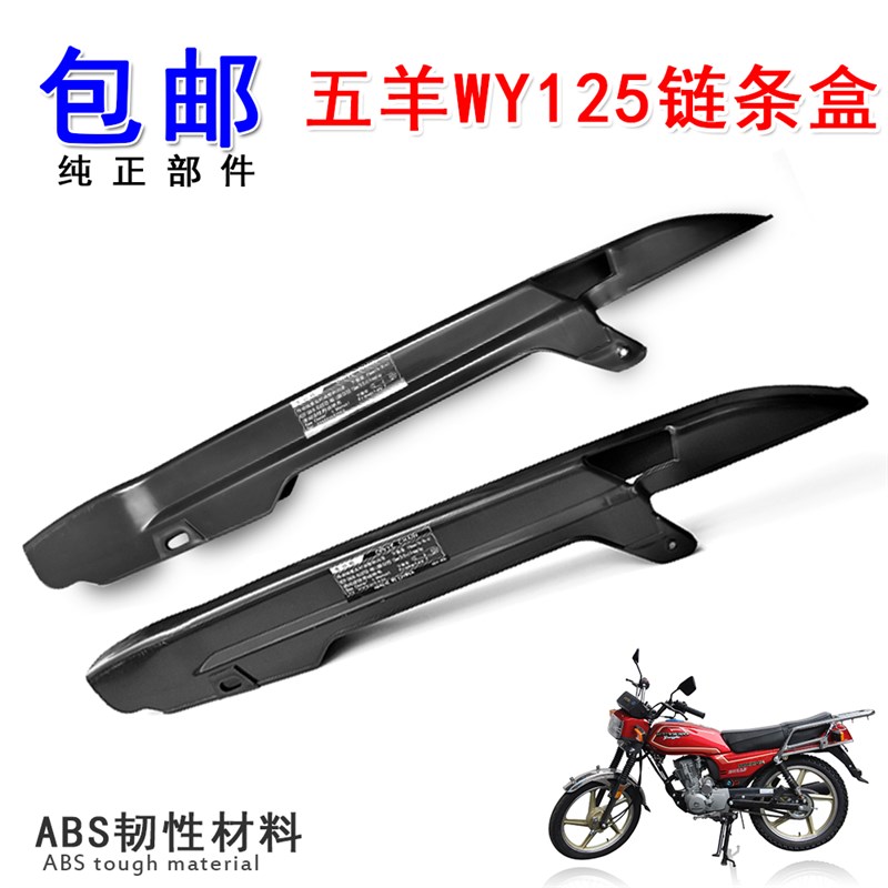 通用摩托车WY125款链条盒WY125-A-C-F-N-M大链条盖链条罩链条盒