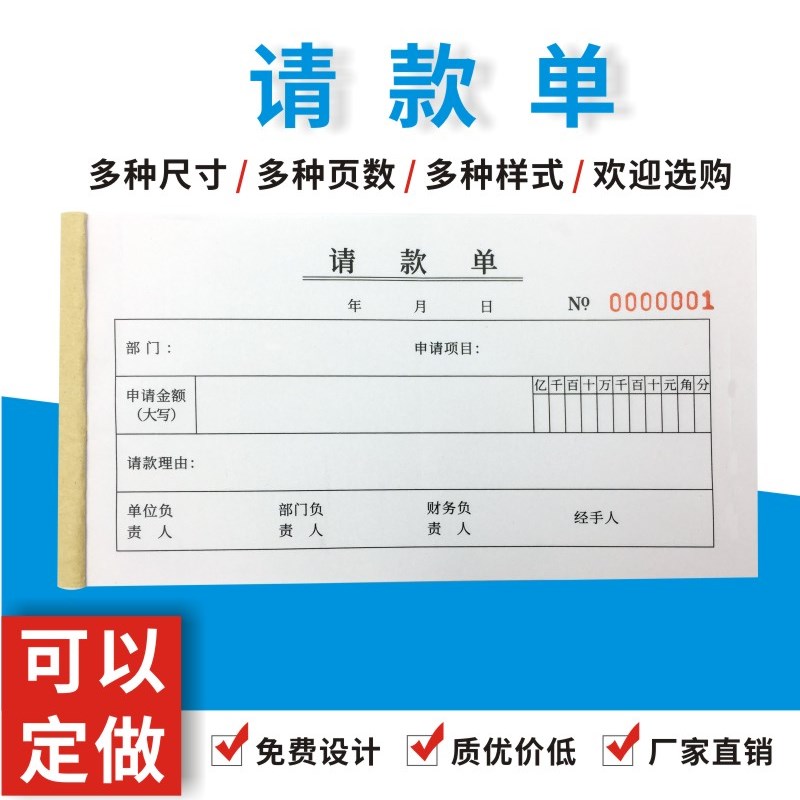 公司工厂请款单多多付款申请单收付领款支付凭证一二三联复写定制