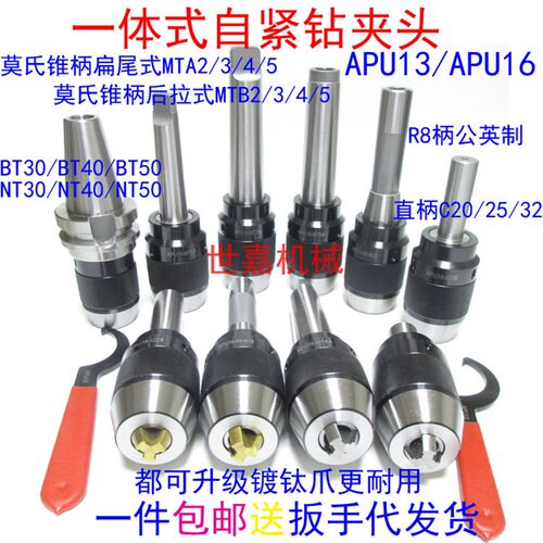 铣床直柄C20-APU16自锁紧一体式钻夹头 R8车床莫氏锥柄BT40-APU13