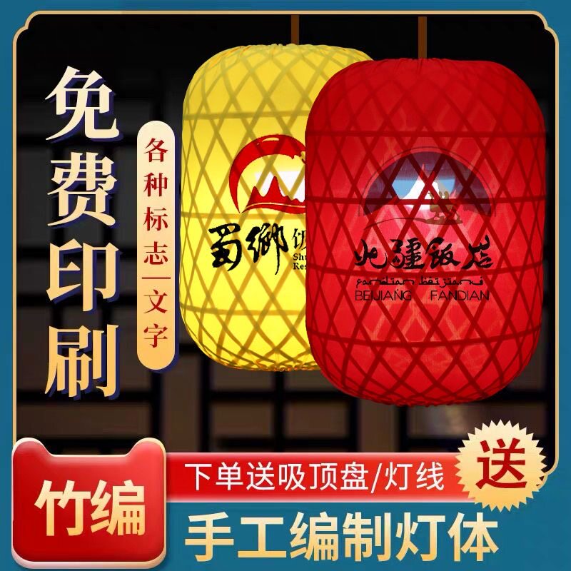 手工竹编印字广告定制仿古发光道具中式吊灯茶楼餐厅火锅装饰灯笼图片