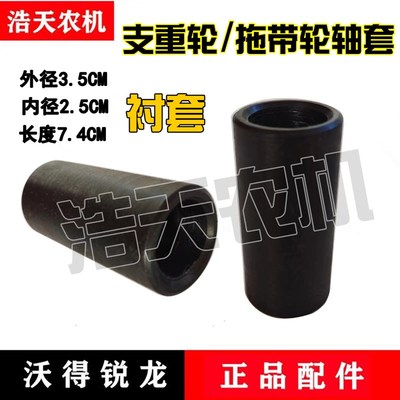 沃得锐龙收割机配件 底盘支重轮 拖带轮隔套底盘地轮衬套焊合