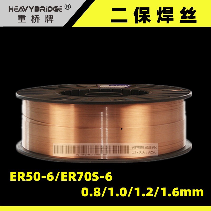 上海重桥ER50-6实心碳钢焊丝二保焊焊丝0.8/1.0/1.4/1.6mm