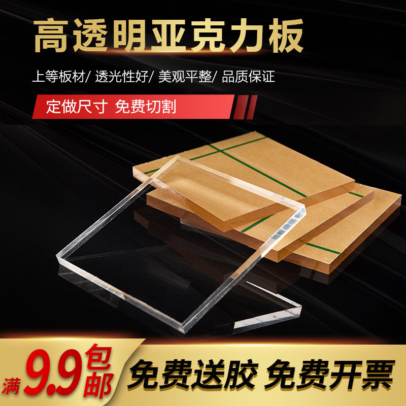透明亚克力板定制彩色磨砂硬塑料广告牌任意切割有机玻璃板材加工