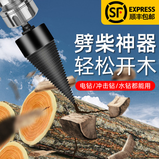 劈柴神器家用农村破柴钻头劈木头专用工具机器大号电动电锤分裂锥