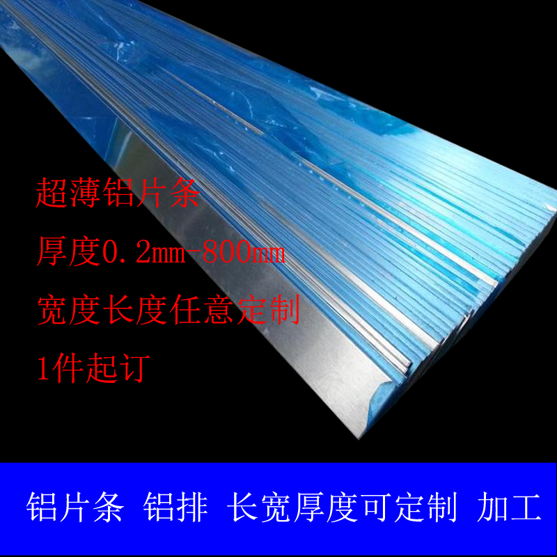 铝条 扁条贴膜纯铝片条板薄铝合金扁条切割定制0.5 1 2 3 4 5mm