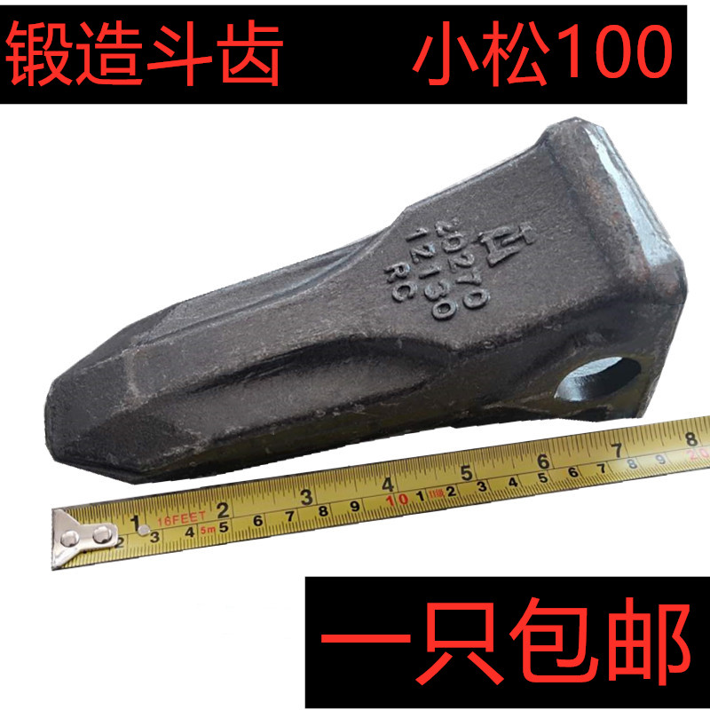 小松100 锻造斗齿 PC100加厚耐磨 锰钢材质包邮 斗齿销 斗根 齿座