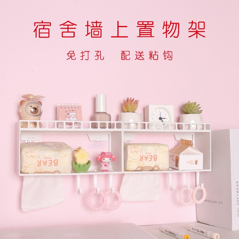 大学生住校神器女寝室挂墙收纳架上铺床头墙壁宿舍好物墙上置物架