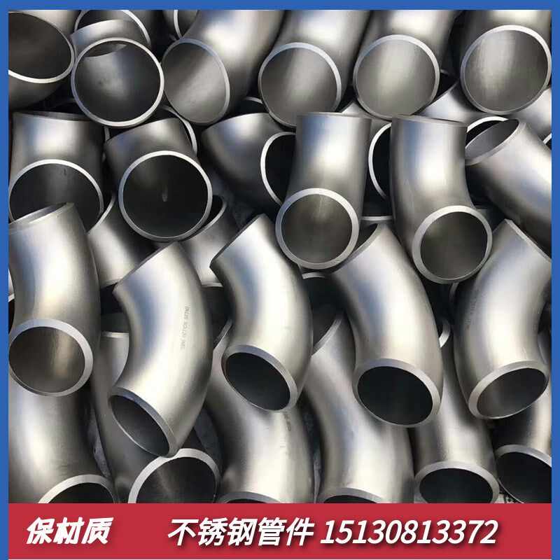 专业生产 不锈钢90弯头 变径 304 316L 保材质  及图纸定制管件