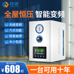 臣源智能变频增压泵家用全自动恒压全屋自来水管道加压抽水自吸泵