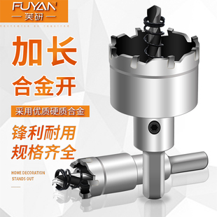 硬质合金开孔器专用不锈钢金属钻头转铁皮钢板铝合金开孔器钻头
