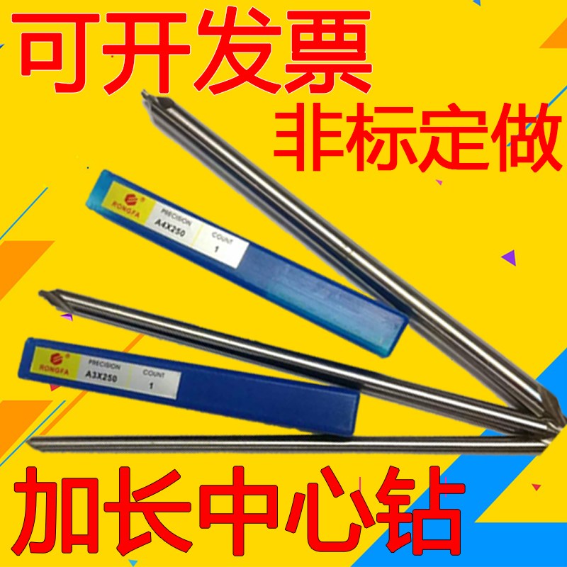 100长120长150长200定心钻全磨制荣发倒角钻加长中心钻高速钢60度