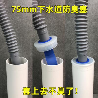 下水道防臭盖地漏防臭器75mm下水管堵口器反味神器管道封口盖防虫