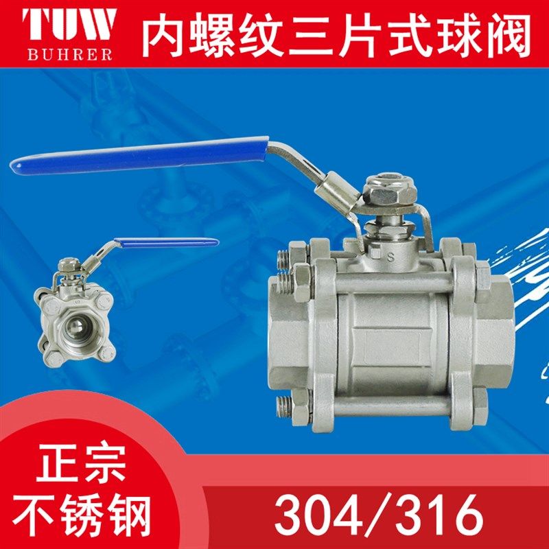 不锈钢内丝球阀 304内螺纹三片式浮动阀 316三段式内牙直通切断阀