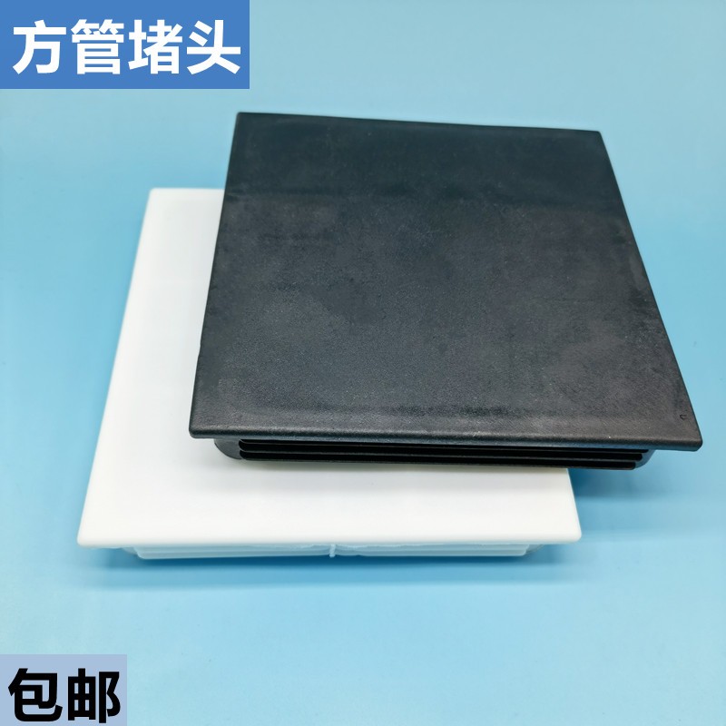 100x150 150x150 150x200 200x200mm方管堵头内塞封口盖塑料方塞