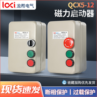 磁力启动器开关380V220V三相电机风机水泵过载缺相保护带点动急停