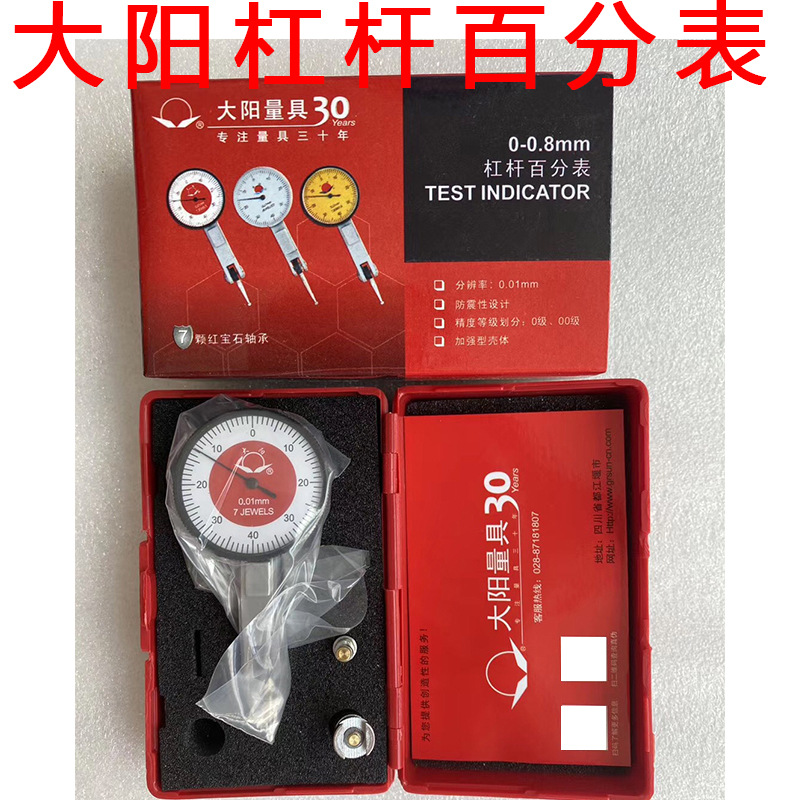 大阳杠杆百分表一套0-0.8小校表头杠杆表测头表针数显杠杆百分表