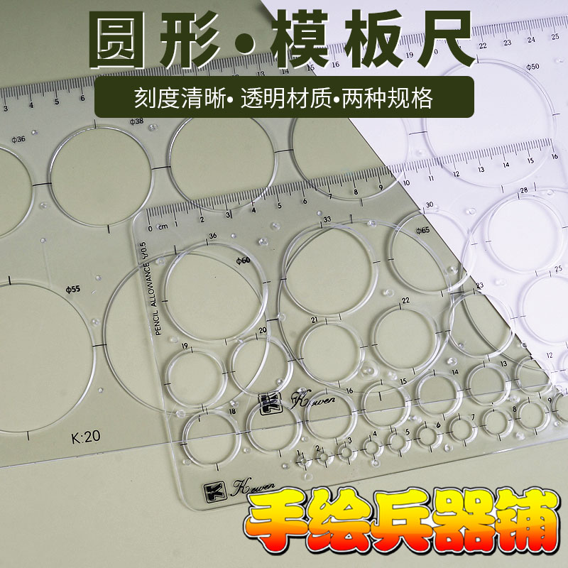 模板尺 绘图尺子 设计尺画圆椭圆化工电工室内建筑家俱