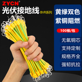 黄绿双色光伏接地线软铜线4 6MM小黄线配电柜电箱机房桥架接地线