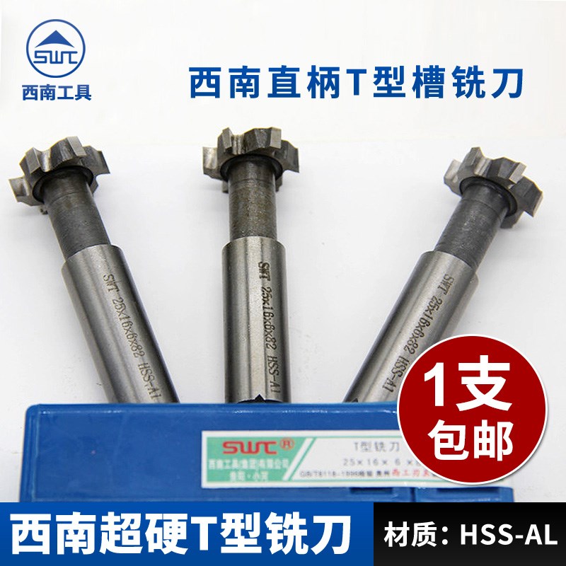 西南T型刀/T型槽铣刀 外径40/45/50/35