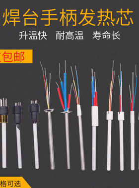 白光A1231陶瓷发热芯1322烙铁芯936焊台通用907手柄发执丝969A