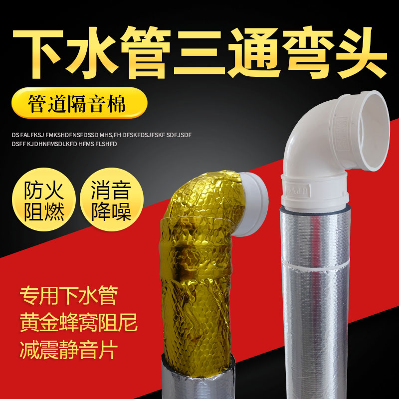 隔音棉下水管卫生间厕所包110下水管道消音棉吸音降噪阻尼片自粘