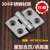 加厚加粗40 承高重合页 工业机械设备铰链 不锈钢304重型合页