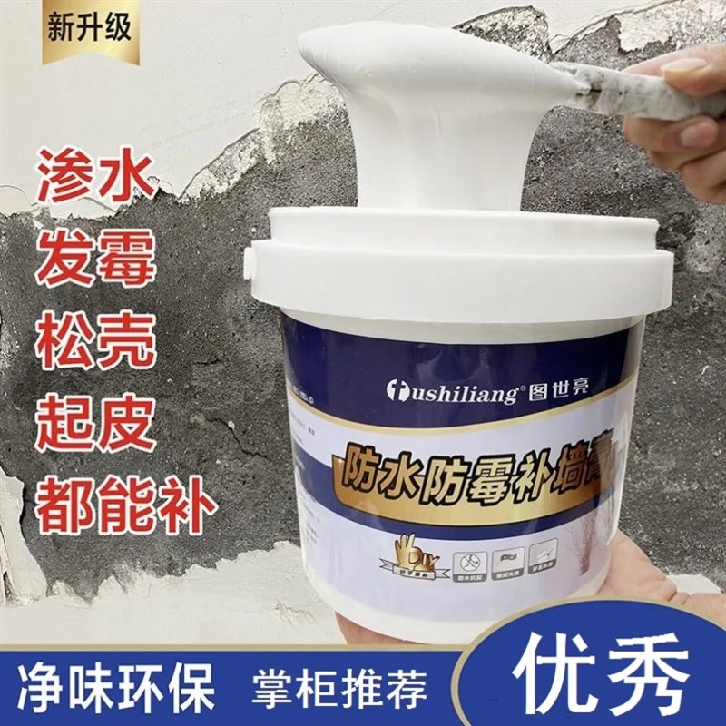 家用白色修补膏 墙面乳胶漆防水补墙膏补墙漆 修复裂缝钉眼腻子粉