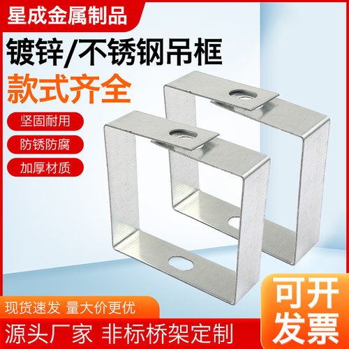 镀锌不锈钢桥架吊框桥架配件线槽吊件加厚框架多规格水平吊装