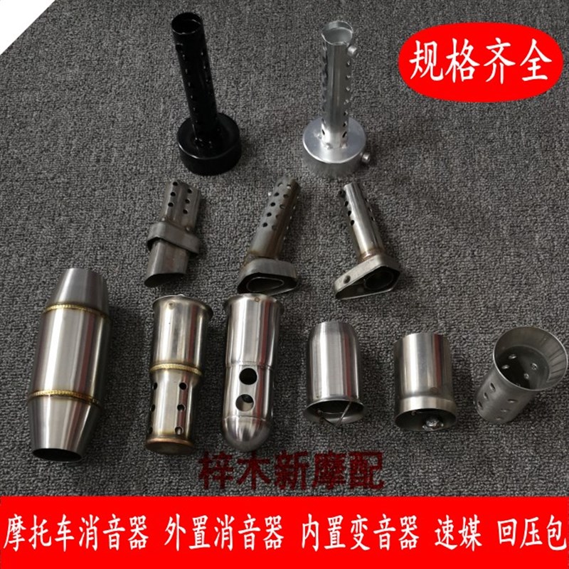 摩托车改装排气管六角消音器内置变音器速媒回压包外置圆口消音器