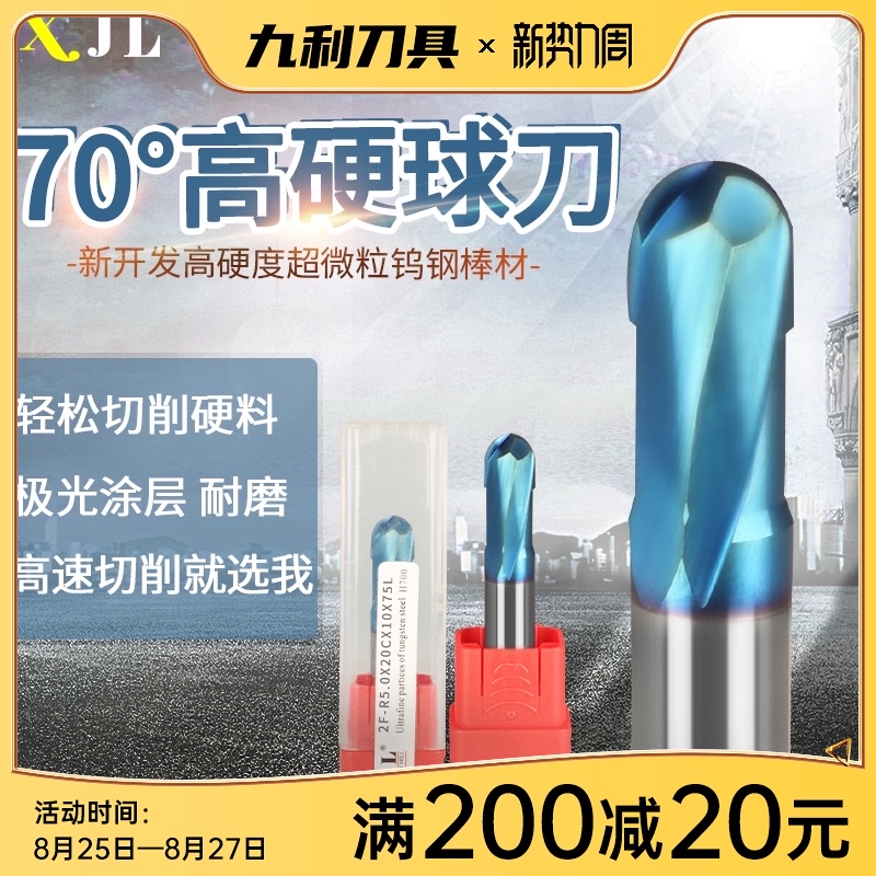 九利70度硬质合金钨钢立铣刀球头铣刀钨钢2刃R刀加长涂层R2R5特硬