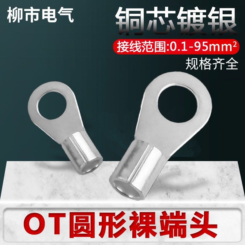 OT圆型冷压裸端头电线快速接线端子线鼻子线耳铜压接头0.1-95平方