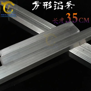 方铝条实心方铝棒方铝材8 20mm长度35CM