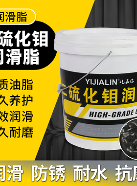 二硫化钼黑色润滑脂工程挖掘机械锂基脂轴承3号高温耐磨防水 黄油