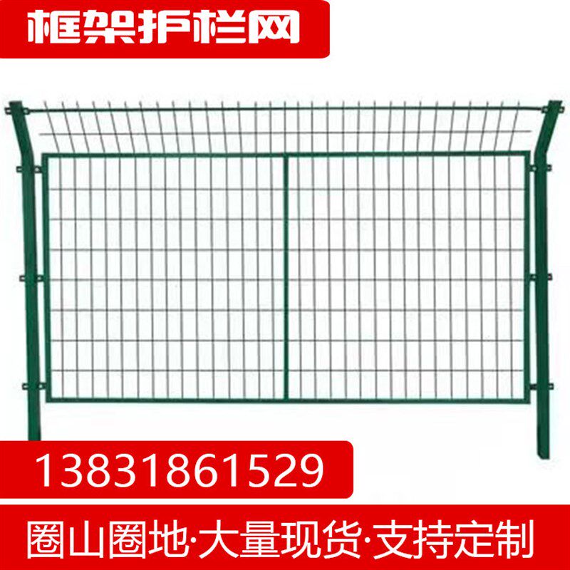框架护栏防盗家用围栏圈山圈地栅栏鱼塘养殖隔离网高速公路防护网