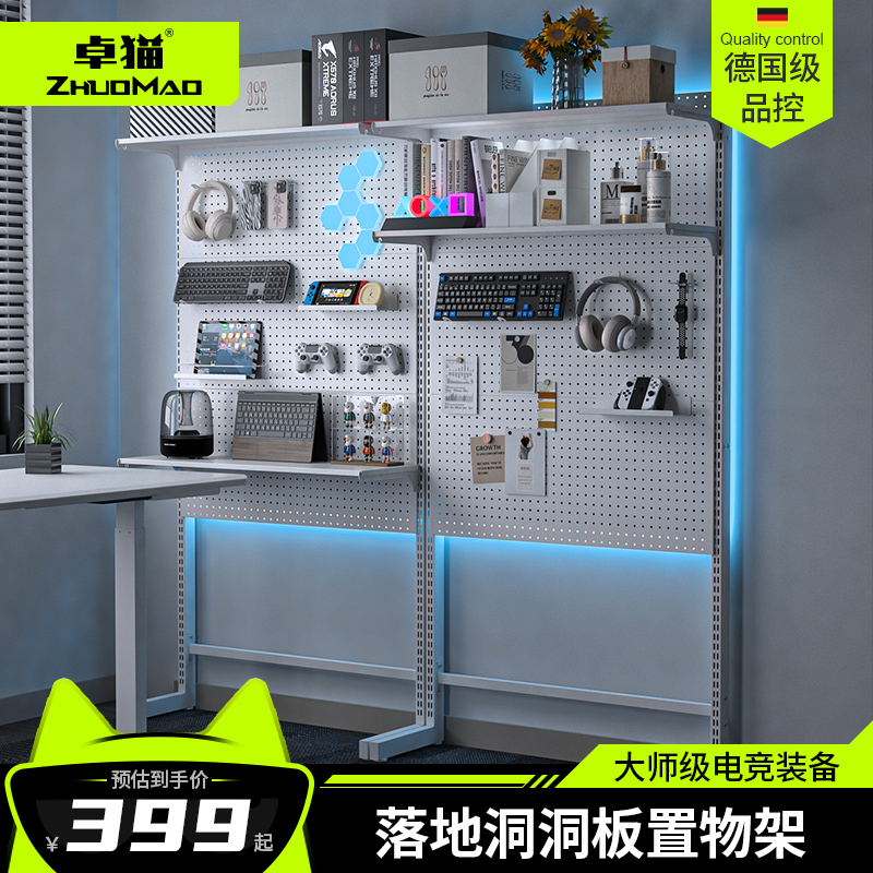 白色免钉免打孔立式洞洞板护带眼灯工具墙电竞收纳展示铁质置物架