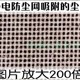 定制三代200目静电防尘纱窗纱网 防尘通风透亮誉满防尘纱窗专卖店
