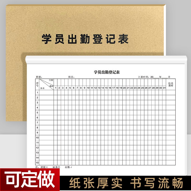 学员出勤登记表培训班学生出勤表儿童舞蹈班休息记录本幼儿点名册