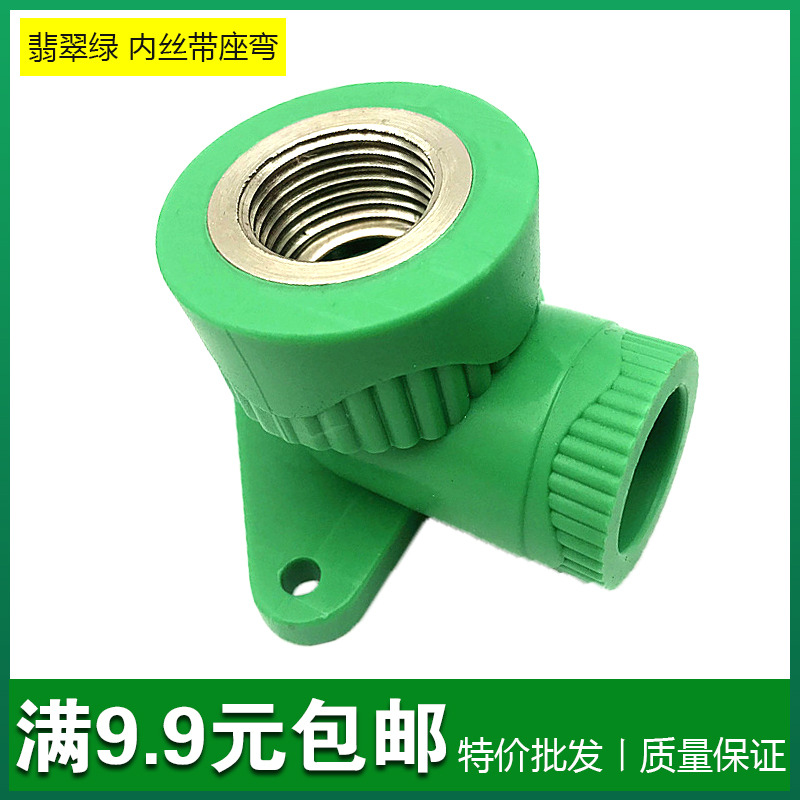 PPR内丝带座弯头4分6分管PPR配件接头 热熔固弯 角弯 座弯 固定弯