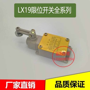 行程开关LX19 121自复位微动开关限位开关限位器一开一闭 111 001