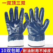 防油手套耐油劳保耐磨工作工业防水防滑劳动男丁腈橡胶汽修胶皮