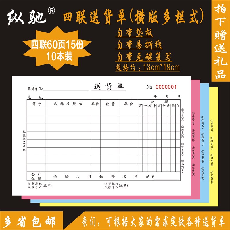 160本装 四联送货单32开128B三联二联直式横式订制做出货销货清单