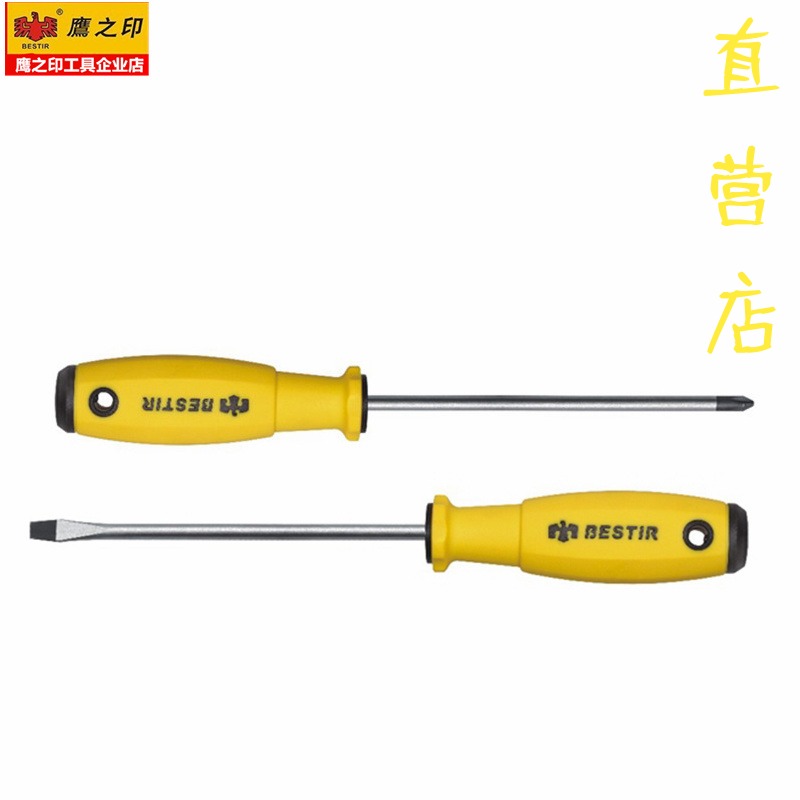 鹰之印工具 铬钼钢环保十字/一字螺丝批带磁性螺丝刀改锥起子