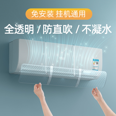 空调挡风板防直吹壁挂式通用空调防风罩免打孔婴幼儿坐月子遮风板