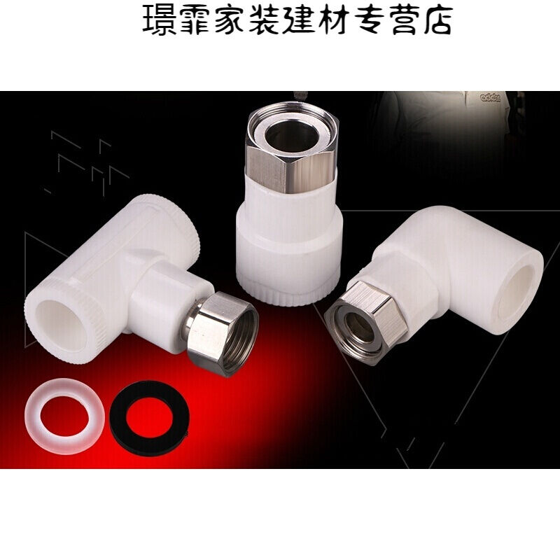 电热水器ppr活接头直接弯头三通接头4分6分1寸配件管件25pprx6分_
