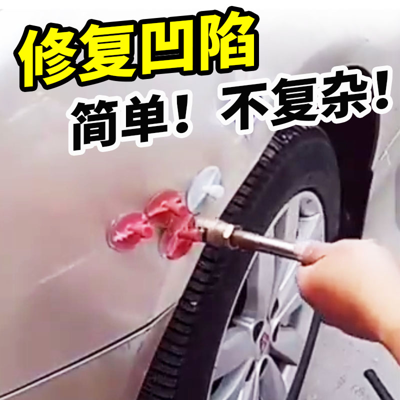 汽车凹陷修复神器车身钣金吸拔拉拔器小凹坑凹痕凹凸无痕拉力工具