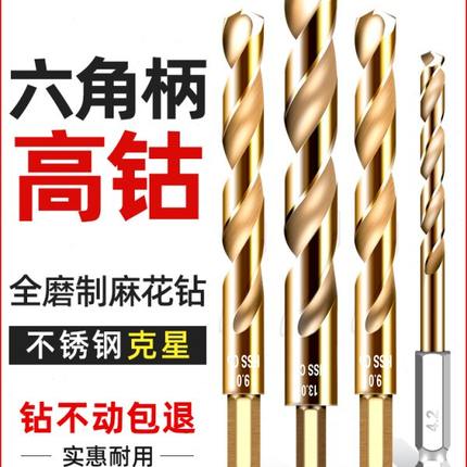 六角柄麻花钻头直柄高速钢不锈钢金属专用开孔器合金带柄含钴钻头