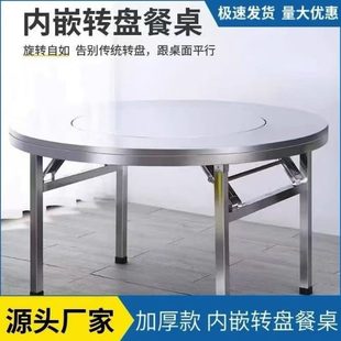 30家用加厚4商用桌子餐桌不锈钢折叠圆桌内置转盘大圆桌桌面吃饭